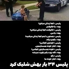 بچه و پلیس 👮