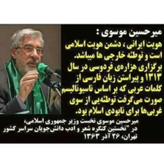 میر حسین موسوی یاغی تمدن ستیز ضد هویت ملی ایرانی