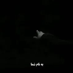 به نام شما.....✋🤍