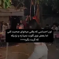 و نمیخوای گریه کنی....