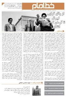 🗞  #نشریه_خط_امام