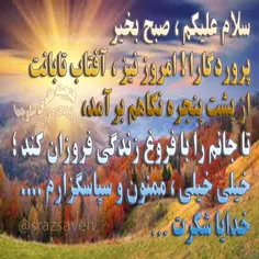 #سلام_علیکم ، #صبح_بخیر 