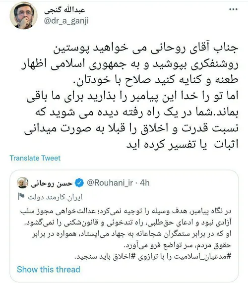 واکنش مدیر مسئول روزنامه جوان به توییت حسن روحانی