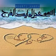 اللهم صل علی محمدوآل محمدوعجل فرجهم@-}--