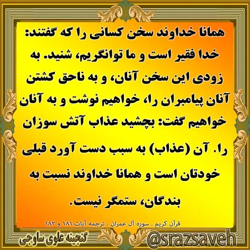 🕋 روزی یک آیه از قرآن کریم 🕋