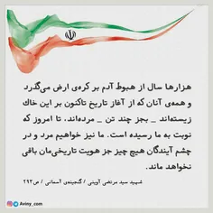 شهید سید مرتضی آوینی: