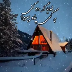 ❄️خـــ💙ــدایا