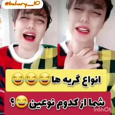 گریه شما کدومه؟😅