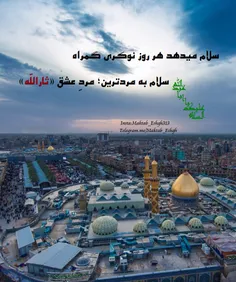 السلام علیک یا اباعبدالله الحسین(ع)
