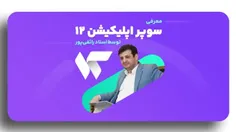  نرم افزار جدید امام زمانی..