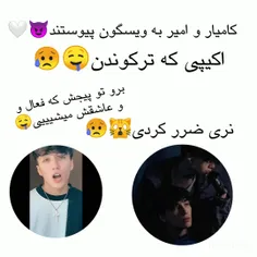 کامیار و امیر به ویسگون پیوستن🙀❤