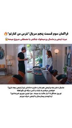 فراگمان سوم قسمت پنجم سریال "نترس من کنارتم" ❤️‍🔥🔥