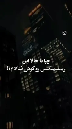 #ریمیکس_مهیار