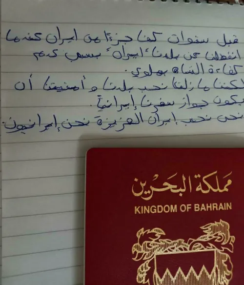 ⭕️ یکی از دوستان بحرینی به مناسبت سالروز جداشدن بحرین از 