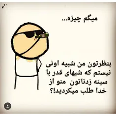 دُروست فک کن نیستم؟!ضررنمیکنی😂