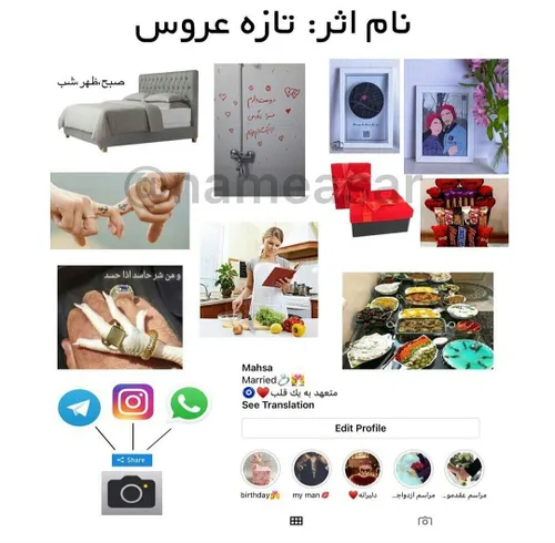 نام اثر: تازه عروس