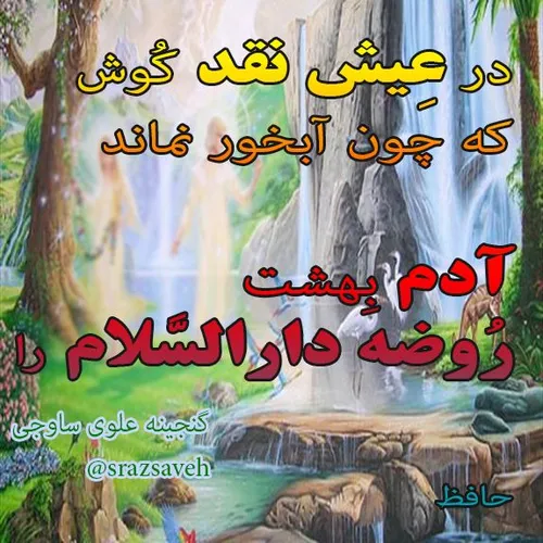 شرح و تفسیر غزلیات حافظ . حجه الاسلام محمدرضا رنجبر