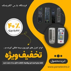  فقط امروز! ۲۰ تخفیف روی همه کنترل ها 