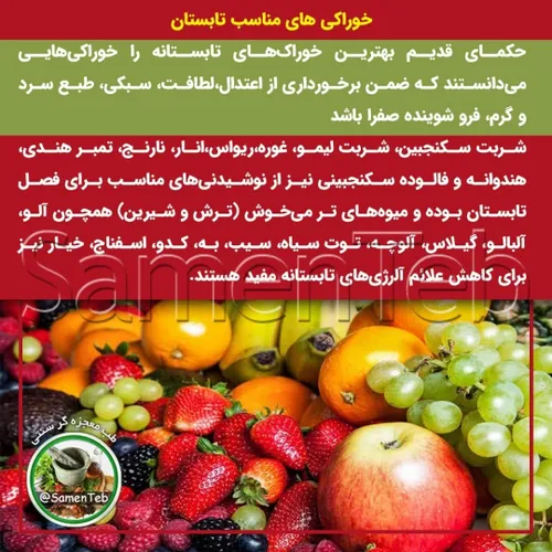 ✔️خوراکی های مناسب تابستان