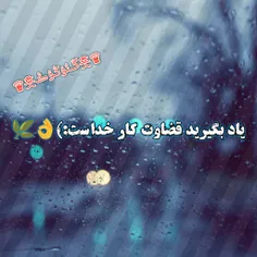 قاضی خداست😊 ✌ 