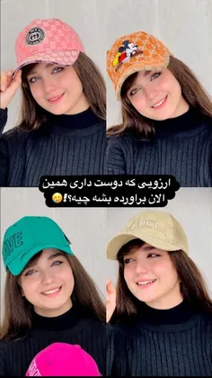 بگین منم بدونم کنجکاویم گل کرد😅🙃