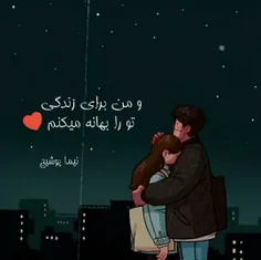 و من بـــــــرای زنـــــــدگی