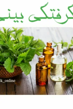 برای برطرف کردن گرفتگی بینی چند قطره روغن نعناع داخل بینی