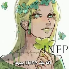 من خودم INFP هستم