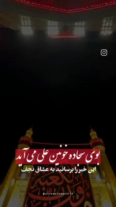 السلام علیک یا حیدر امیر المومنین علی(ع)😭😭😭😭