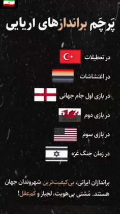 پرچم براندازهای ایران