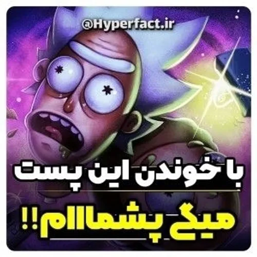 با خوندن این پست میگه پشمام 😰