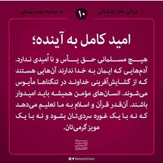 10 ویژگی #کار_تشکیلاتی از دیدگاه #شهید_بهشتی 10