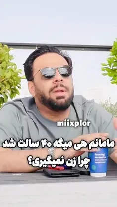 هرچیزی یه سنی داره برای اینجور مواقع گفتن😂😂