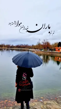 بنام خدای باران