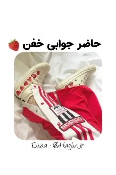 حاضر جوابی 🍓🏃🏽‍♀️