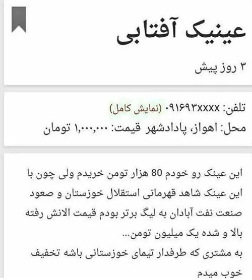 عاقا عینک آبودانی با نازلترین قیمت حراج شد😂 😂