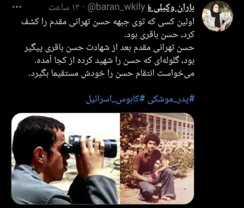 اولین کسی که توی جبهه حسن تهرانی مقدم را کشف کرد، حسن باق