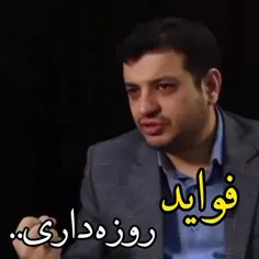 فواید روزه‌داری :)