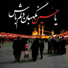 یا حسین