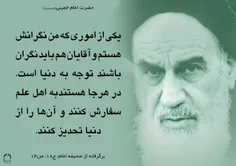 #امام_خمینی #همراه_با_علما