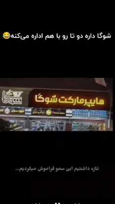 اصن اختیارات دست شوگا عه 😂😂