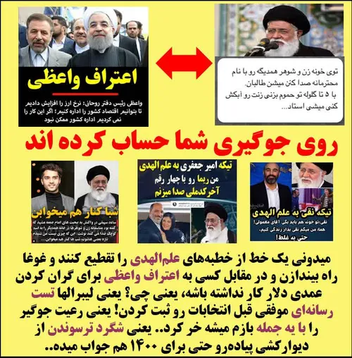 🔺کاری به شخص علم الهدی نداریم.. گیریم اصلا آدمی پر از خطا