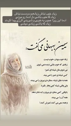 زیاد خوب نباشیم .چون زیادی میشیم