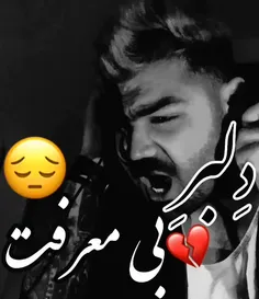 دلبر بی معرفت😭😭😭😭