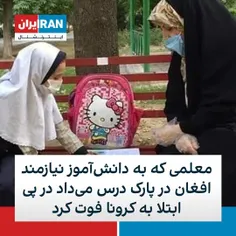 فرحناز عاقل،‌ معلم یکی از مدارس تهران، که برای کودک مهاجر