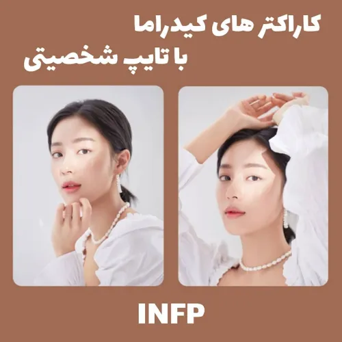 infp ها اعلام حضور کنن=]