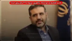 🔻امید حاجیلی فهمید وزیر مملکت نفهمید!