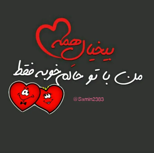 عکس نوشته samin2383 24537595 - عکس ویسگون