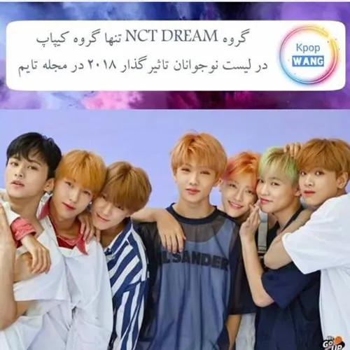 🌟 NCT Dream Is Only K-Pop Artist To Make TIME Magazine’s 